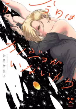 Manga - Manhwa - Kyô wa Kanojo ga Inaikara jp Vol.5