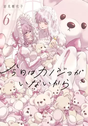 Manga - Manhwa - Kyô wa Kanojo ga Inaikara jp Vol.6