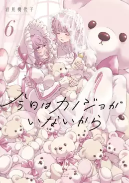 Kyô wa Kanojo ga Inaikara jp Vol.6