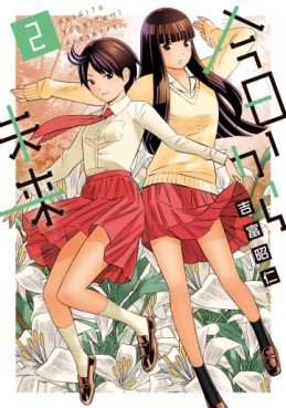Manga - Manhwa - Kyô Kara Mirai jp Vol.2