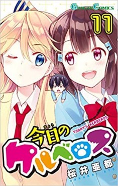 Manga - Manhwa - Kyô no Kerberos jp Vol.11