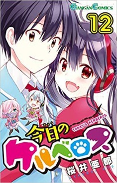 Manga - Manhwa - Kyô no Kerberos jp Vol.12