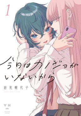 Manga - Manhwa - Kyô wa Kanojo ga Inaikara jp Vol.1