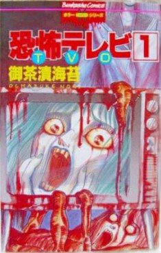 Manga - Manhwa - Kyofu Tv jp Vol.1
