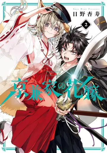 Manga - Manhwa - Kyôgane-ke no Hanayome jp Vol.2