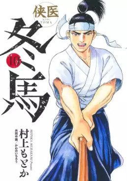 Kyôi Tôma jp Vol.10