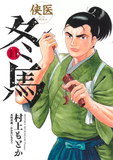 Manga - Manhwa - Kyôi Tôma jp Vol.11