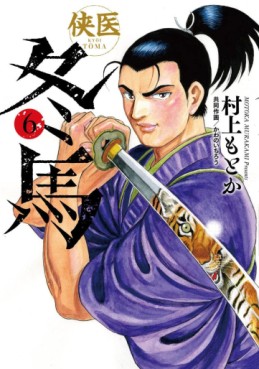 Manga - Manhwa - Kyôi Tôma jp Vol.6