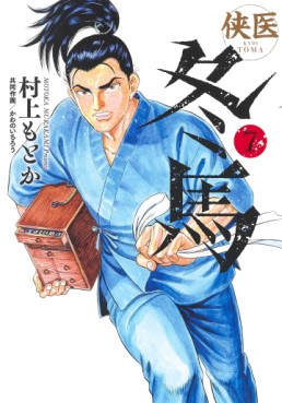 manga - Kyôi Tôma jp Vol.7