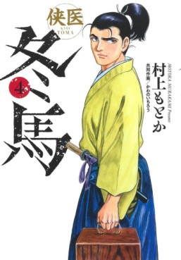 Manga - Manhwa - Kyôi Tôma jp Vol.4