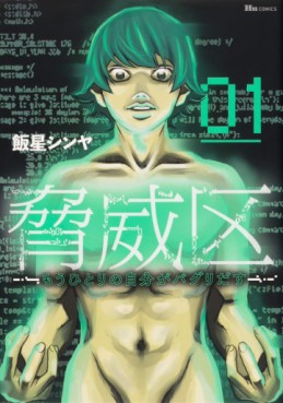 Manga - Manhwa - Kyôiku ~Mô Hitori no Jibun ga Baguri Dasu~ jp Vol.1