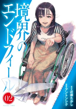 Manga - Manhwa - Kyôkai no End Feel jp Vol.2