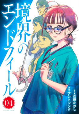 Manga - Manhwa - Kyôkai no End Feel jp Vol.4