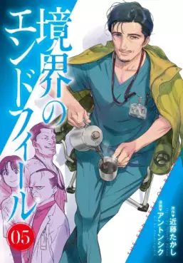 Manga - Manhwa - Kyôkai no End Feel jp Vol.5