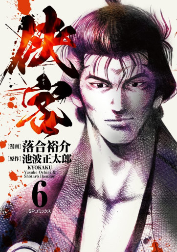 Manga - Manhwa - Kyôkaku jp Vol.6
