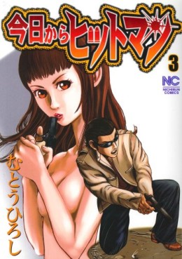 Manga - Manhwa - Kyô Kara Hitman jp Vol.3