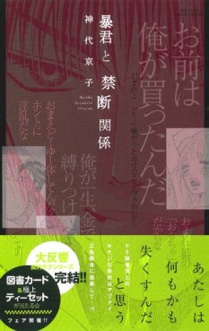 Kyoko Kamishiro - Oneshot 07 - Bôkun to Kindan Kankei jp Vol.0