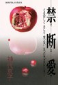 Manga - Manhwa - Kyoko Kamishiro - Oneshot 01 - Kindai Ai jp