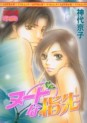 Manga - Manhwa - Kyoko Kamishiro - Oneshot 03 - Nude na Yubisaki jp
