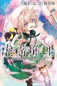 Manga - Manhwa - Kyokô Suiri jp Vol.12