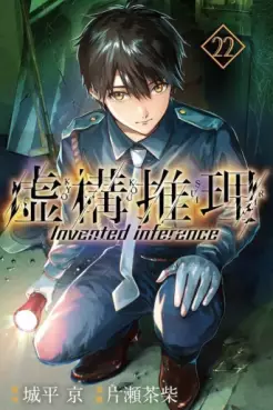 Kyokô Suiri jp Vol.22