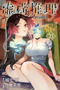 Kyokô Suiri jp Vol.23