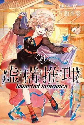 Manga - Manhwa - Kyokô Suiri jp Vol.24