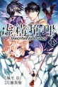 Manga - Manhwa - Kyokô Suiri jp Vol.15