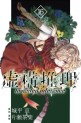 Manga - Manhwa - Kyokô Suiri jp Vol.16
