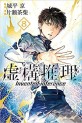 Manga - Manhwa - Kyokou Suiri jp Vol.8