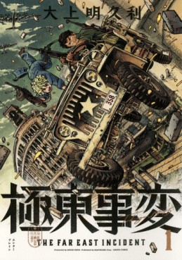 Manga - Manhwa - Kyokutô Jihen jp Vol.1