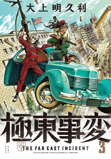 Manga - Manhwa - Kyokutô Jihen jp Vol.3