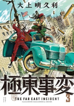 Manga - Manhwa - Kyokutô Jihen jp Vol.3