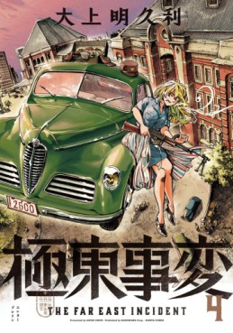 Manga - Manhwa - Kyokutô Jihen jp Vol.4