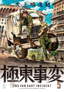 Manga - Manhwa - Kyokutô Jihen jp Vol.5
