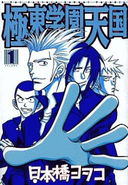 Manga - Kyokutô Gakuen Tengoku vo