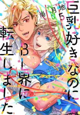 Manga - Manhwa - Kyonyû Suki Nano ni BL-kai ni Tensei Shimashita jp Vol.5