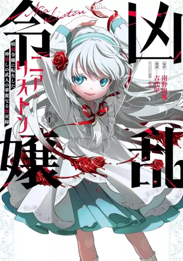 Manga - Manhwa - Kyôran Reijô Nia Liston - Byôjaku Reijô ni Tensei shita Kamigoroshi no Bujin no Karei Naru Musouroku jp Vol.1