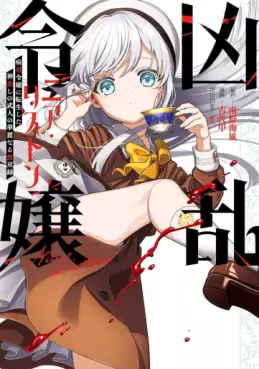 Manga - Manhwa - Kyôran Reijô Nia Liston - Byôjaku Reijô ni Tensei shita Kamigoroshi no Bujin no Karei Naru Musouroku jp Vol.2