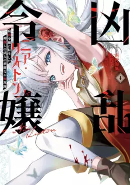 Manga - Manhwa - Kyôran Reijô Nia Liston - Byôjaku Reijô ni Tensei shita Kamigoroshi no Bujin no Karei Naru Musouroku jp Vol.4