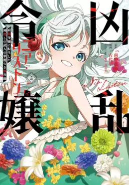 Manga - Manhwa - Kyôran Reijô Nia Liston - Byôjaku Reijô ni Tensei shita Kamigoroshi no Bujin no Karei Naru Musouroku jp Vol.5