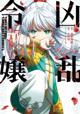 manga - Kyôran Reijô Nia Liston - Byôjaku Reijô ni Tensei shita Kamigoroshi no Bujin no Karei Naru Musouroku jp Vol.7
