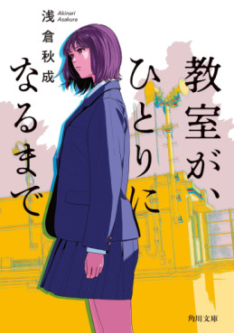 Kyôshitsu ga, Hitori ni Naru Made - Bunko jp Vol.0