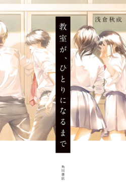 manga - Kyôshitsu ga, Hitori ni Naru Made jp Vol.0