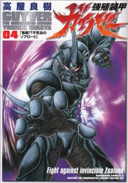 Manga - Manhwa - Kyôshoku Sôkô Guyver - Kadokawa Edition jp Vol.4