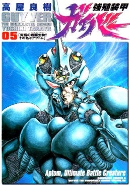 Manga - Manhwa - Kyôshoku Sôkô Guyver - Kadokawa Edition jp Vol.5