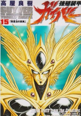 Manga - Manhwa - Kyôshoku Sôkô Guyver - Kadokawa Edition jp Vol.15