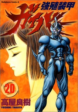Manga - Manhwa - Kyôshoku Sôkô Guyver - Kadokawa Edition jp Vol.20