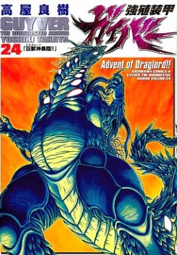 Manga - Manhwa - Kyôshoku Sôkô Guyver - Kadokawa Edition jp Vol.24