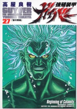 Manga - Manhwa - Kyôshoku Sôkô Guyver - Kadokawa Edition jp Vol.27